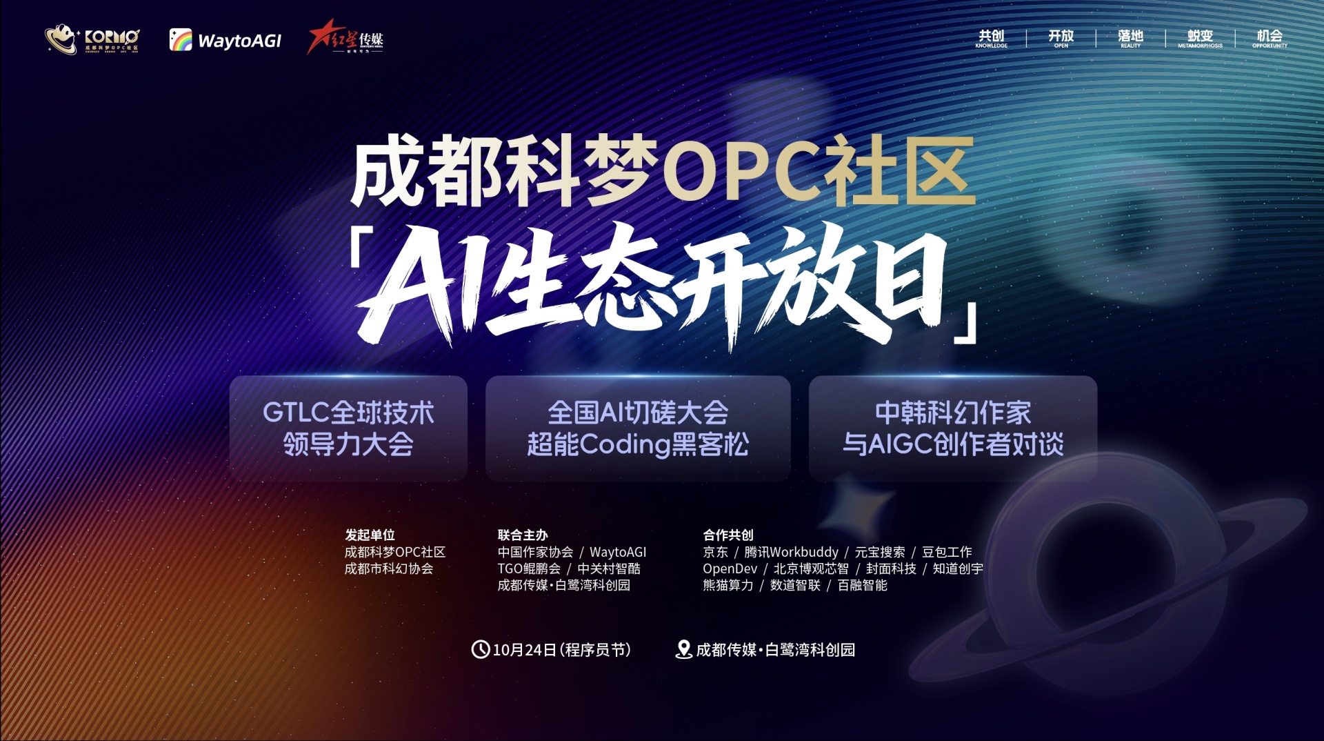 从一场AI生态开放日，看见成都数字文创的创新爆发力