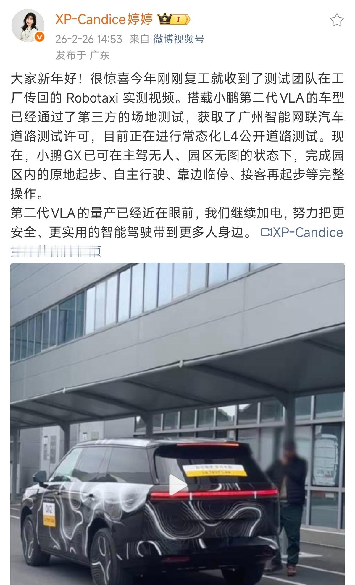 小鹏GX在广州完成主驾无人、园区无图环境下的自动上下客实测，全程自主完成起步、行