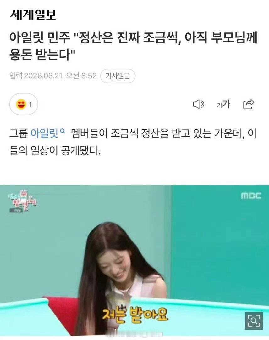 ILLIT成员还在拿父母给的零用钱所以…hybe把赚来的钱全都拿去注水了吗