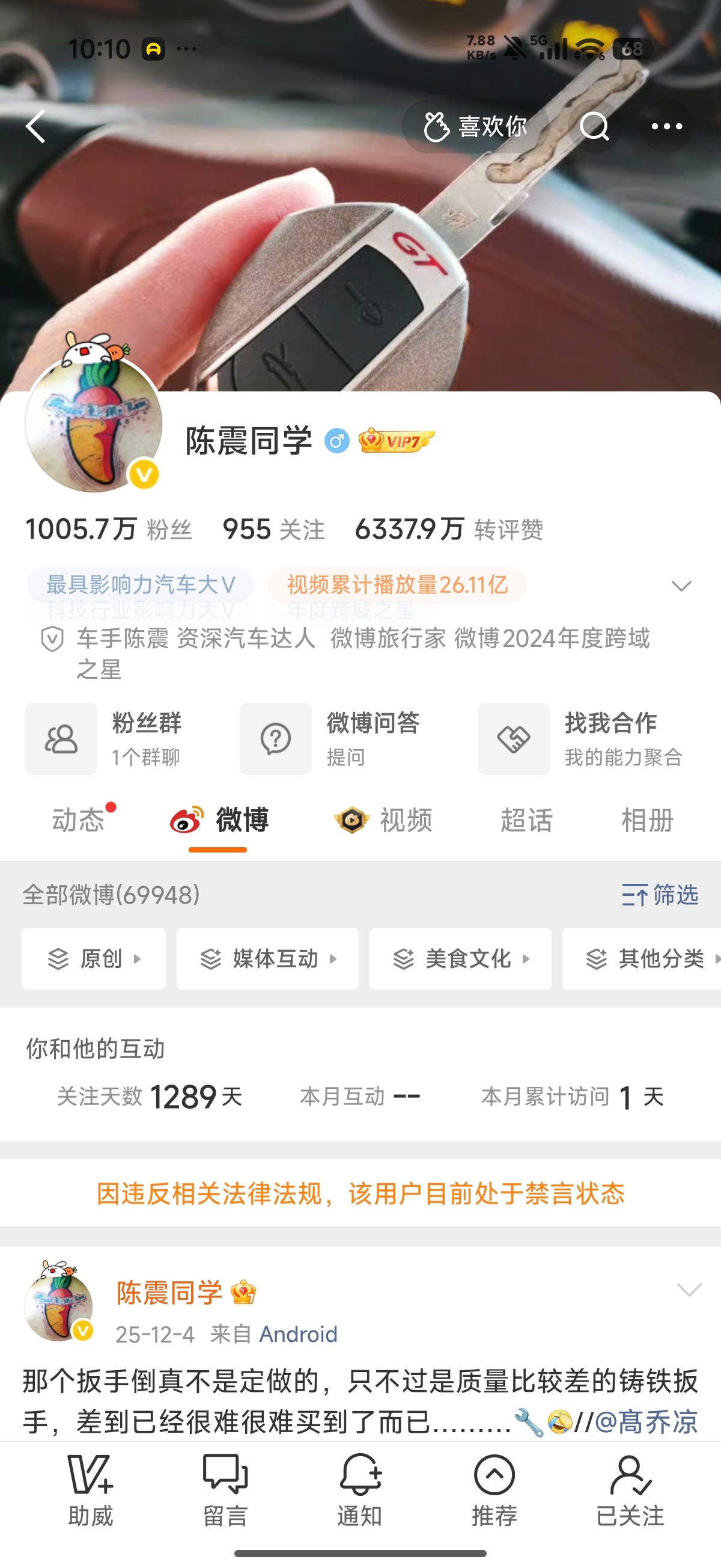 微博都在说陈震今天要解封了！震哥要回来了吗？大v聊车