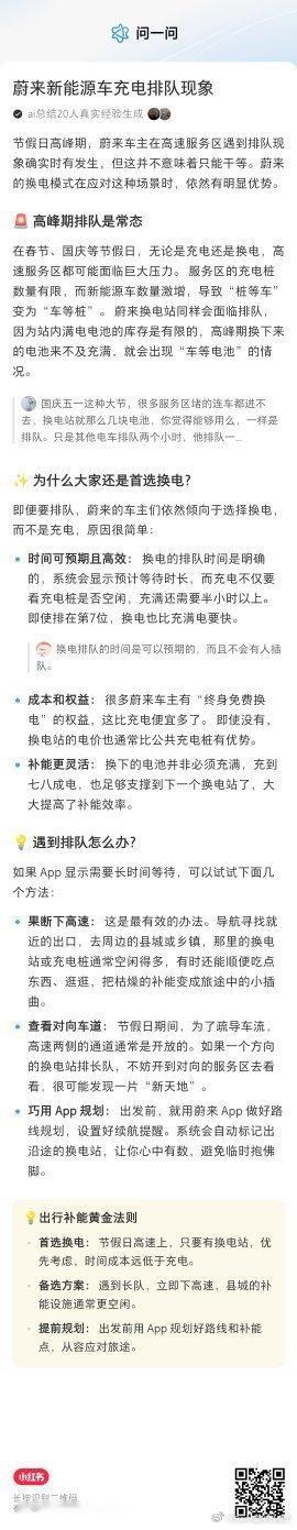 来自小红书AI的总结，高峰期充电和换电排队是正常现象，但是换电依然是最佳方案的基