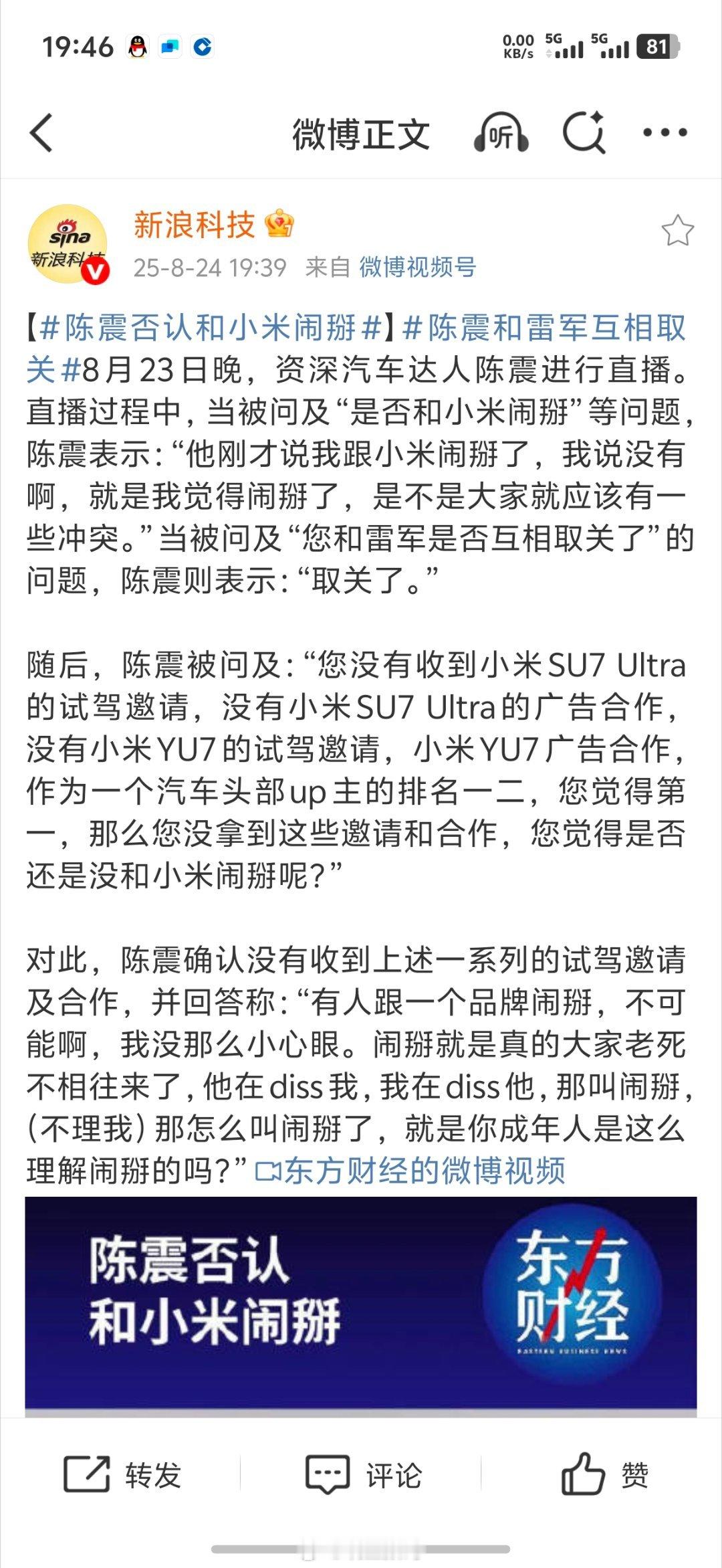 陈震否认和小米闹掰应该这么说，小米跟陈震现在没有合作了？以前说800没有万，现在