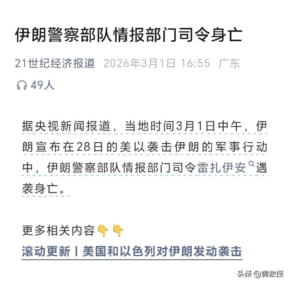 伊朗警察部队情报部门司令身亡