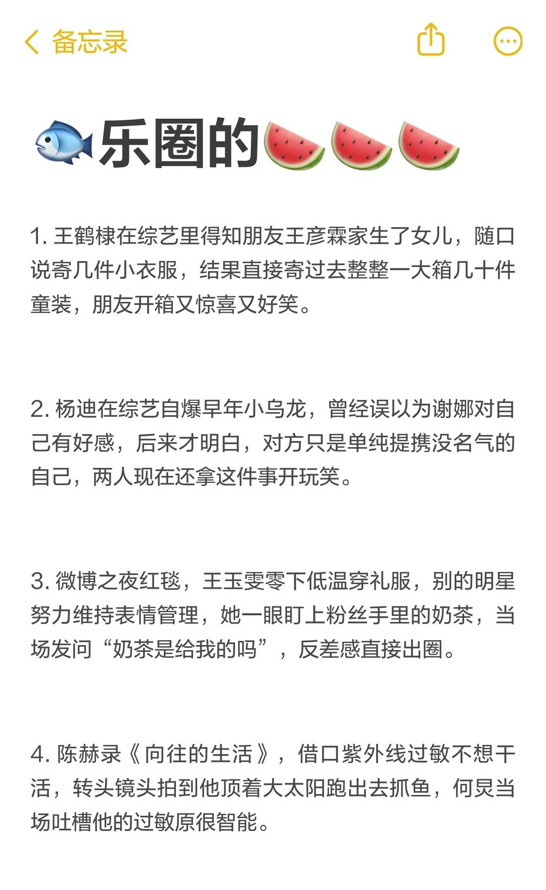 🐟乐圈的🍉🍉🍉