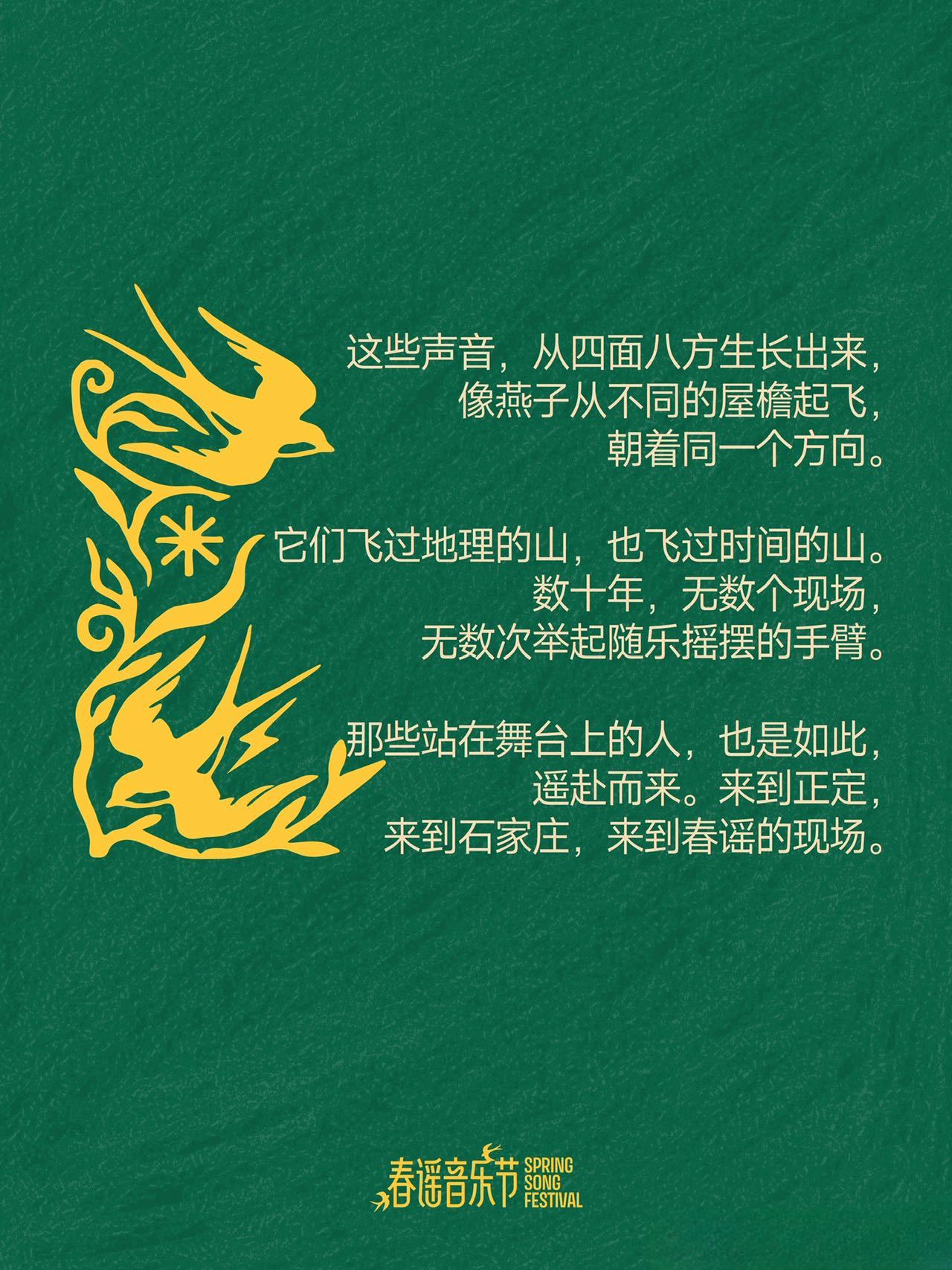 春谣音乐节全阵容官宣  谁懂啊！春谣这阵容直接把乐迷幸福值拉满，高旗 & 超载 