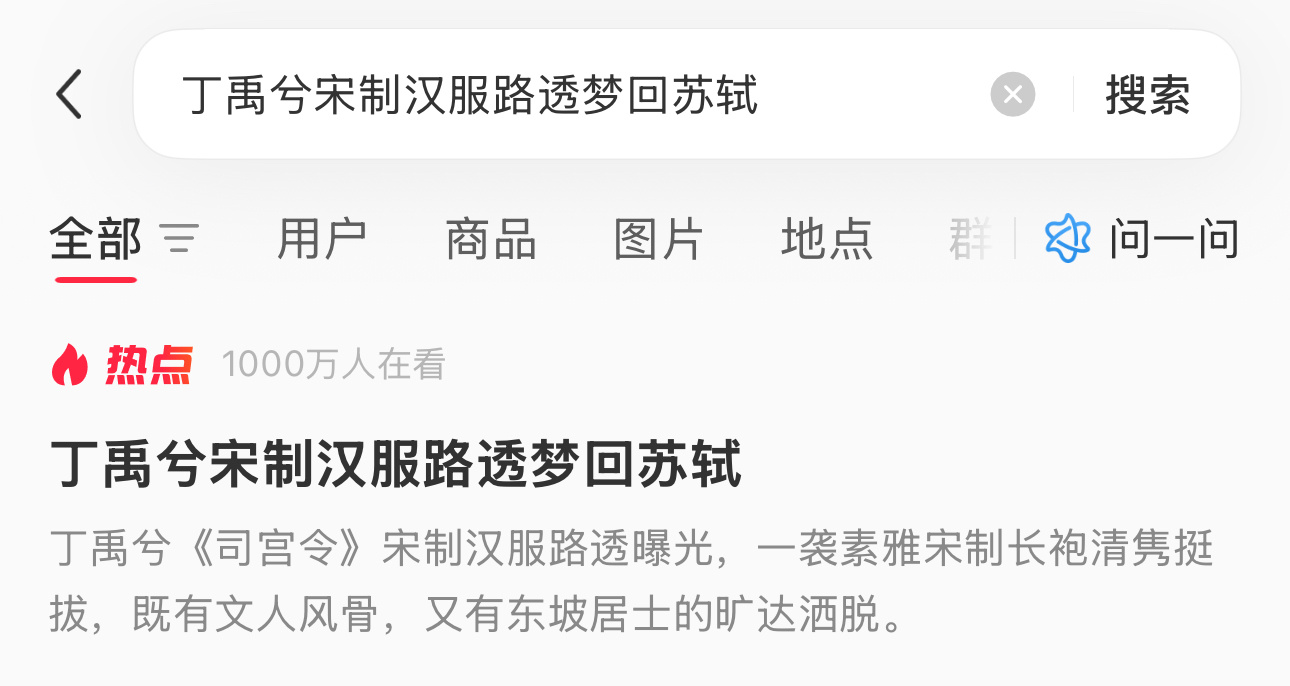 其实我们前两天的路透非常出圈，一个话题1000w人在看，在🍠这种千万级别的数据