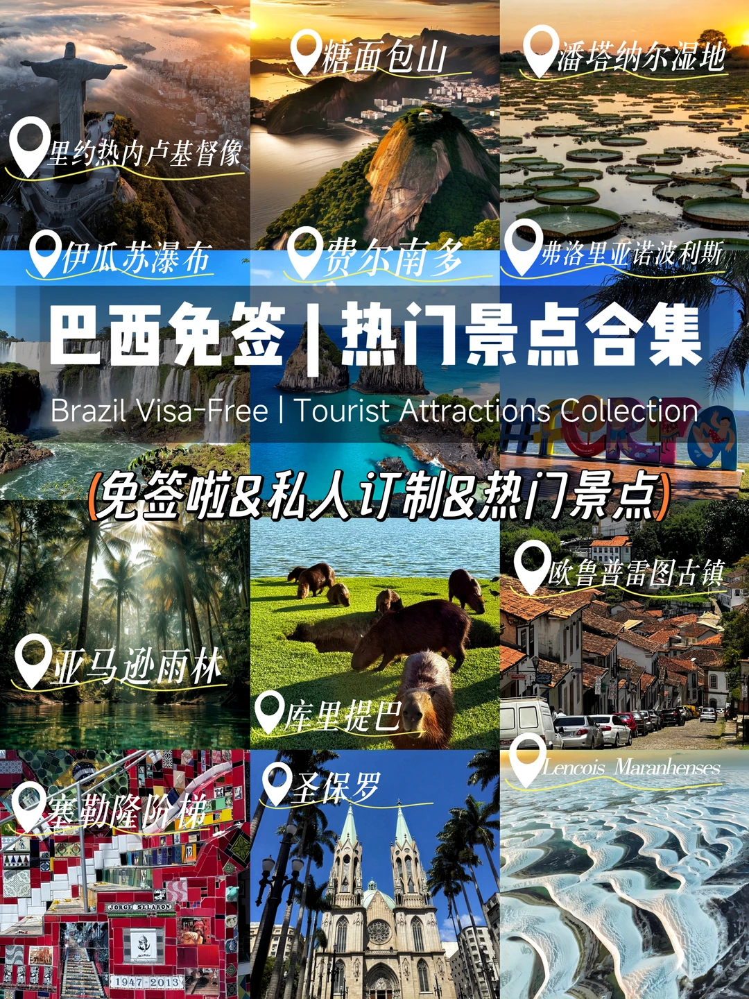 巴西免签！速整理了一定要打卡景点合集！