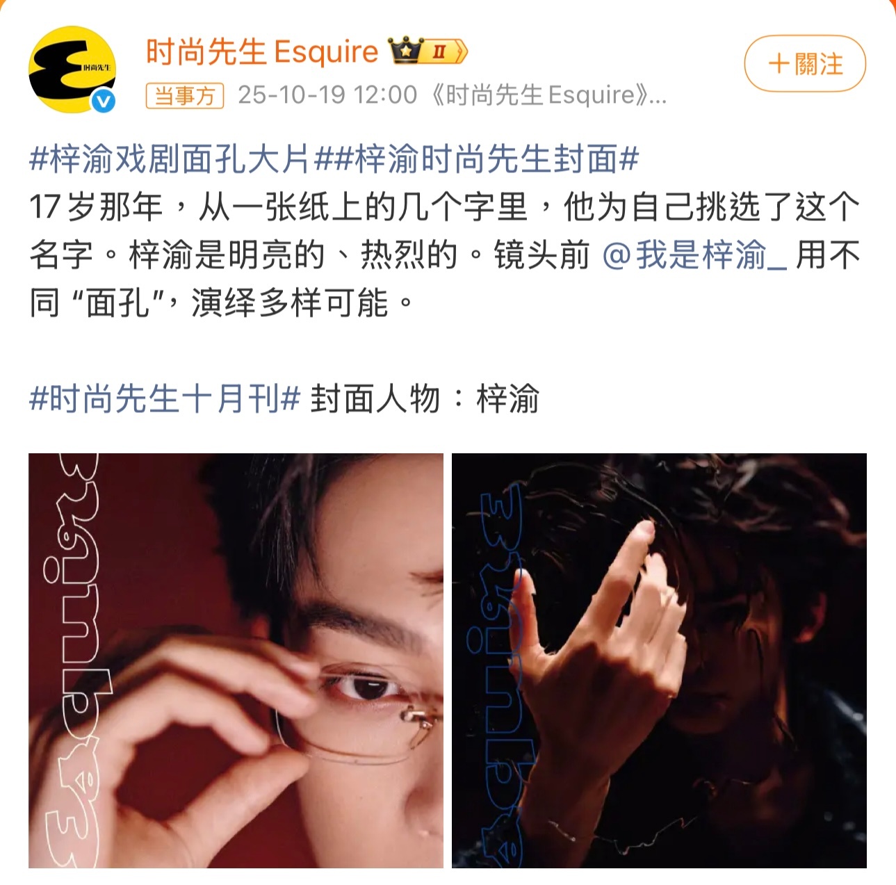梓渝这个名字是17岁的他自己选的，从一张纸上的几个字里，他为自己挑选了梓渝作为自