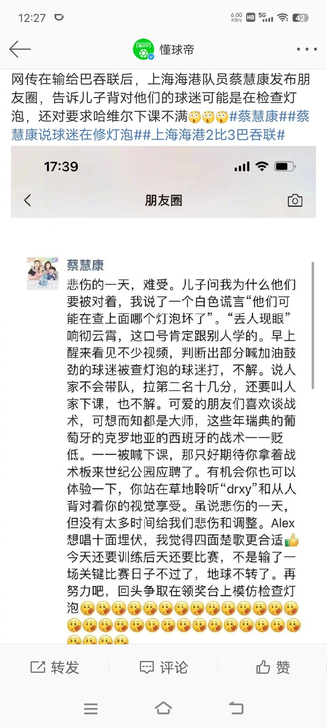 同情上海海港的球迷，输了球，还被上海海港球员骂，我发现很多中国男足球员的打嘴仗的