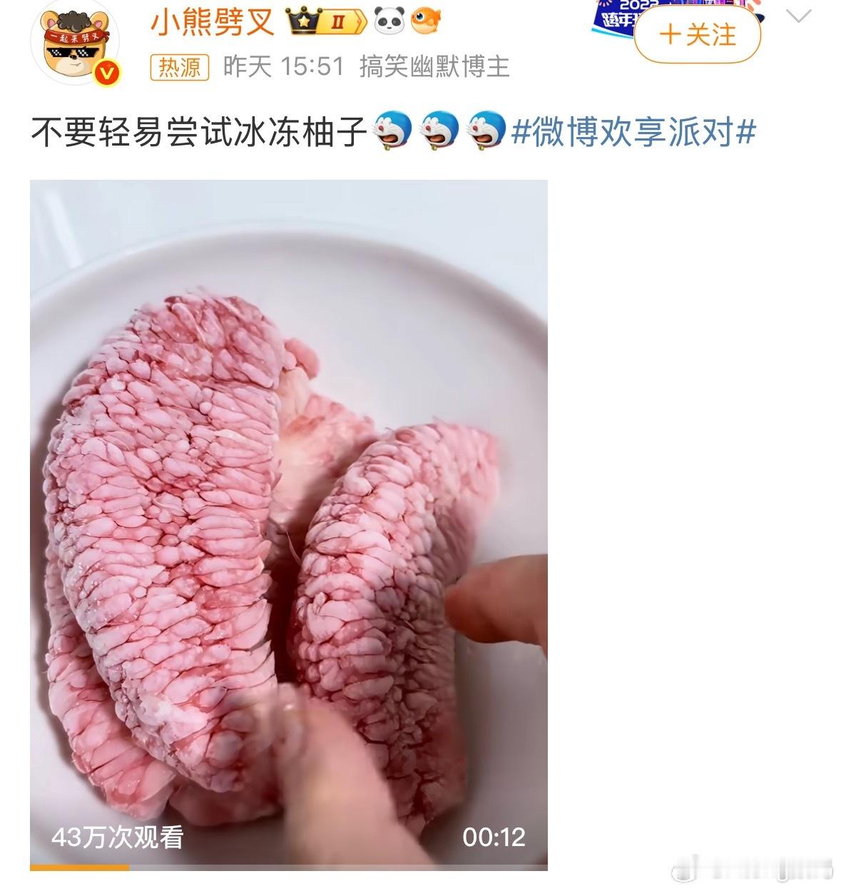 不要轻易尝试冰冻柚子真的好像福寿螺卵冰冻柚子大可不必有些东西还是适合吃新鲜的 ​