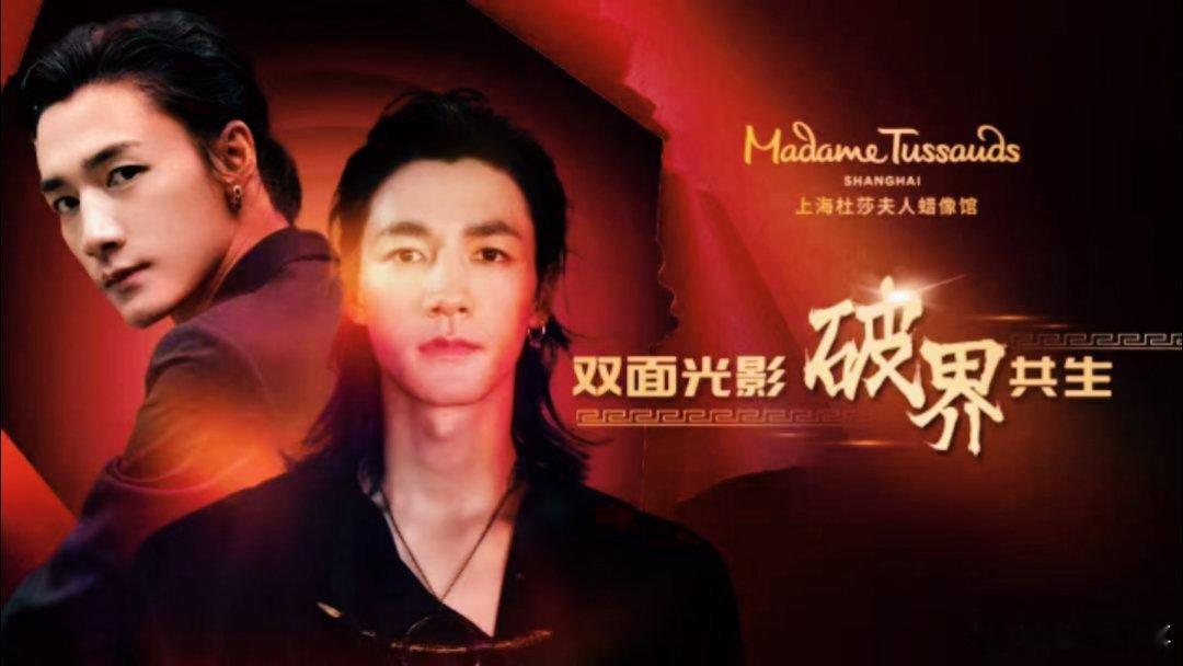 此沙蜡像入驻上海杜莎  作为95生中少见能入驻蜡像馆的演员，此沙的这份认可真的太