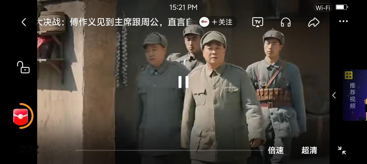 这一段没有拍好——
电视剧里，北平和平解放后，傅作义等人来见毛主席。一见面，傅作