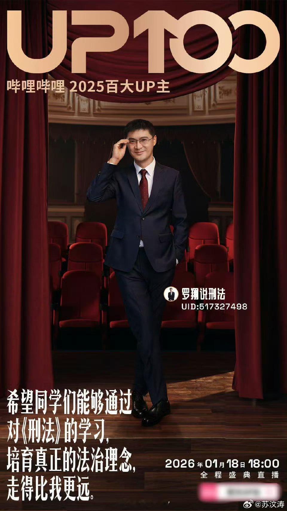 2025百大UP主名单罗圣还能是百大，b站每一个人都有责任的