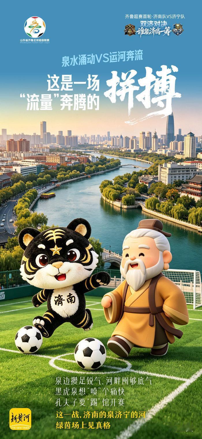 2026齐鲁超赛(济南赛区)首战即将打响！4月25日(星期六)15:30，山东省