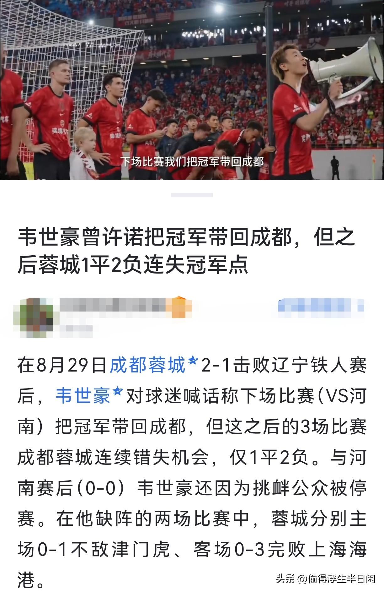 不会这么灵验吧！豪哥这波属实是“反向施法”了。拿着大喇叭喊出“把冠军带回成都”，