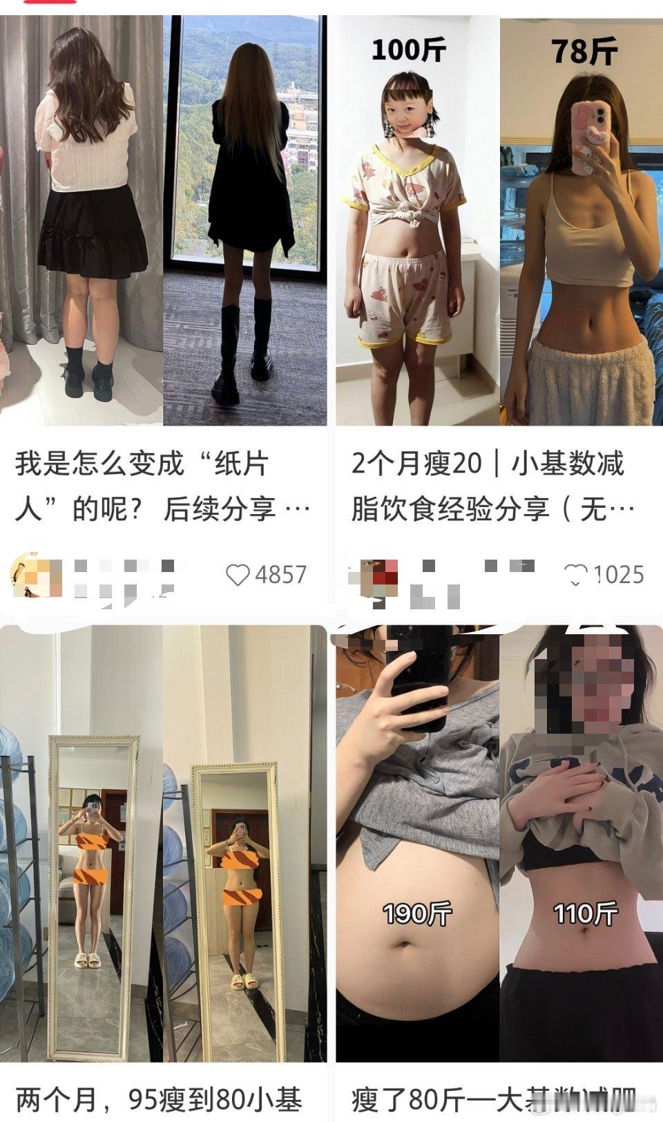 110斤女孩两个月瘦成纸片人一搜还大把教程不懂怎么想的…这样霍霍自己的身体 
