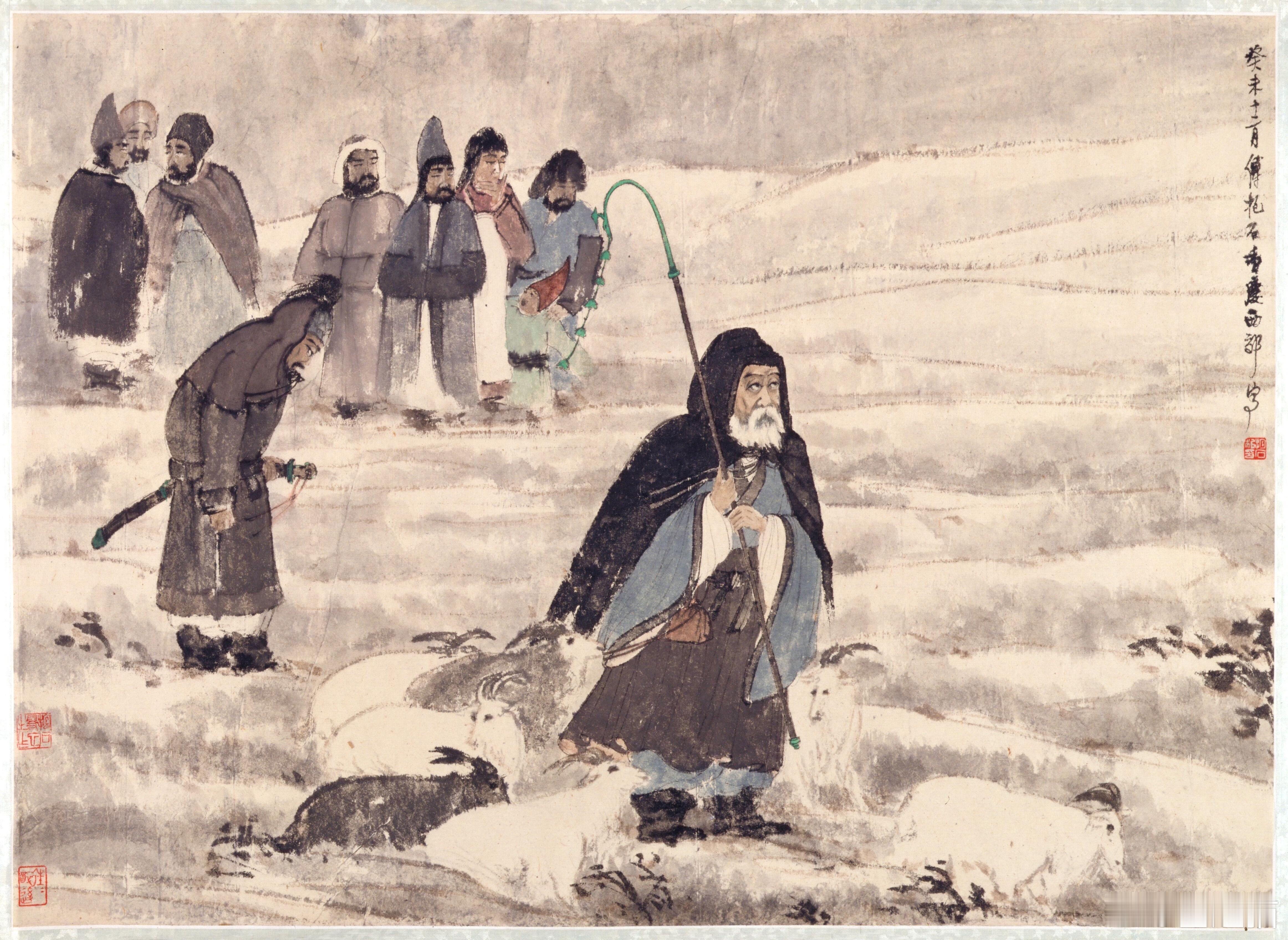 苏武牧羊图 ​​​