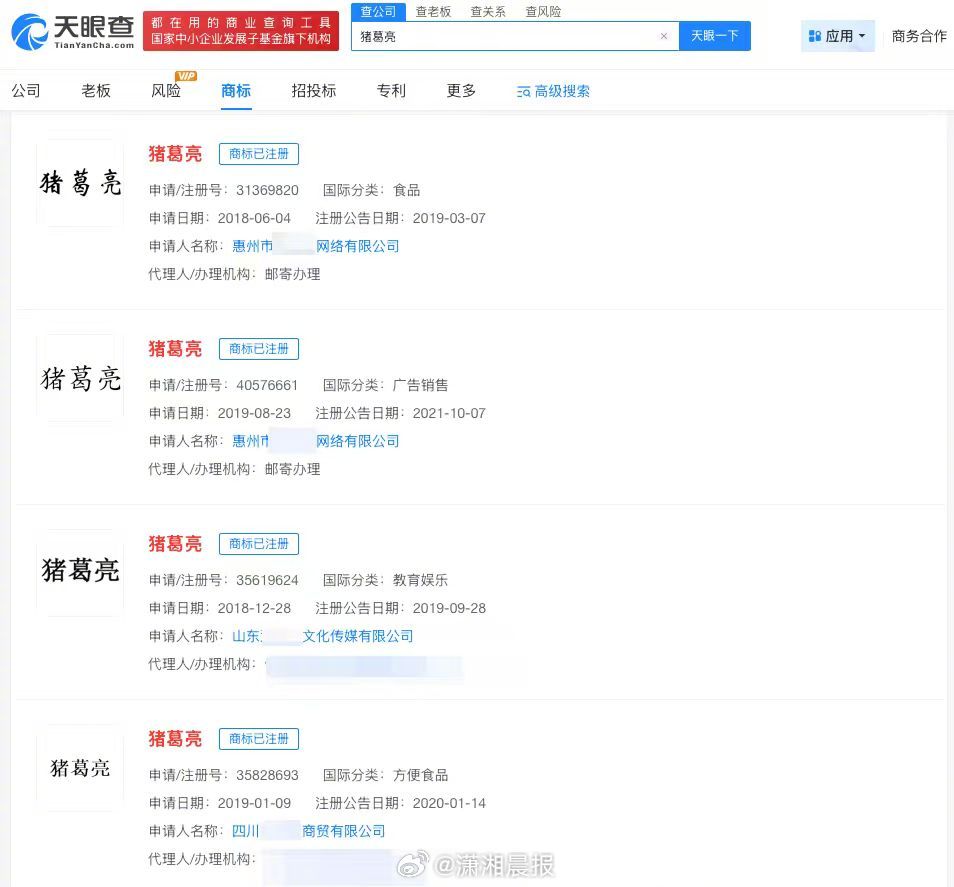 【#猪葛亮已被申请注册为商标#，#周瑜去年成立猪葛亮相关企业#】#诸葛亮后人要求