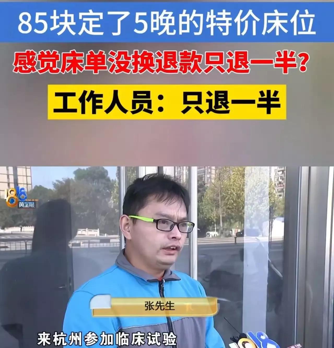 “男子为42块求助电视台，背后故事令人心酸！”浙江杭州，一男子花85块订了5晚特