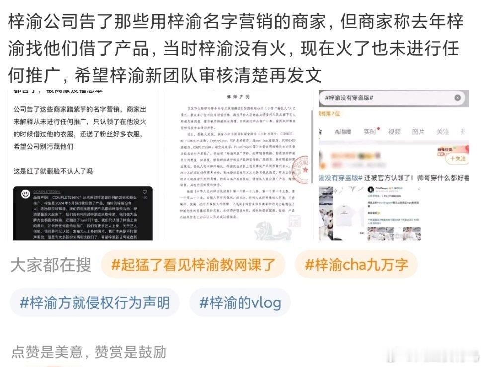 感觉很多人发同一批通稿但是一码归一码，认领是认领但是品牌在没合作情况下拿梓渝进行