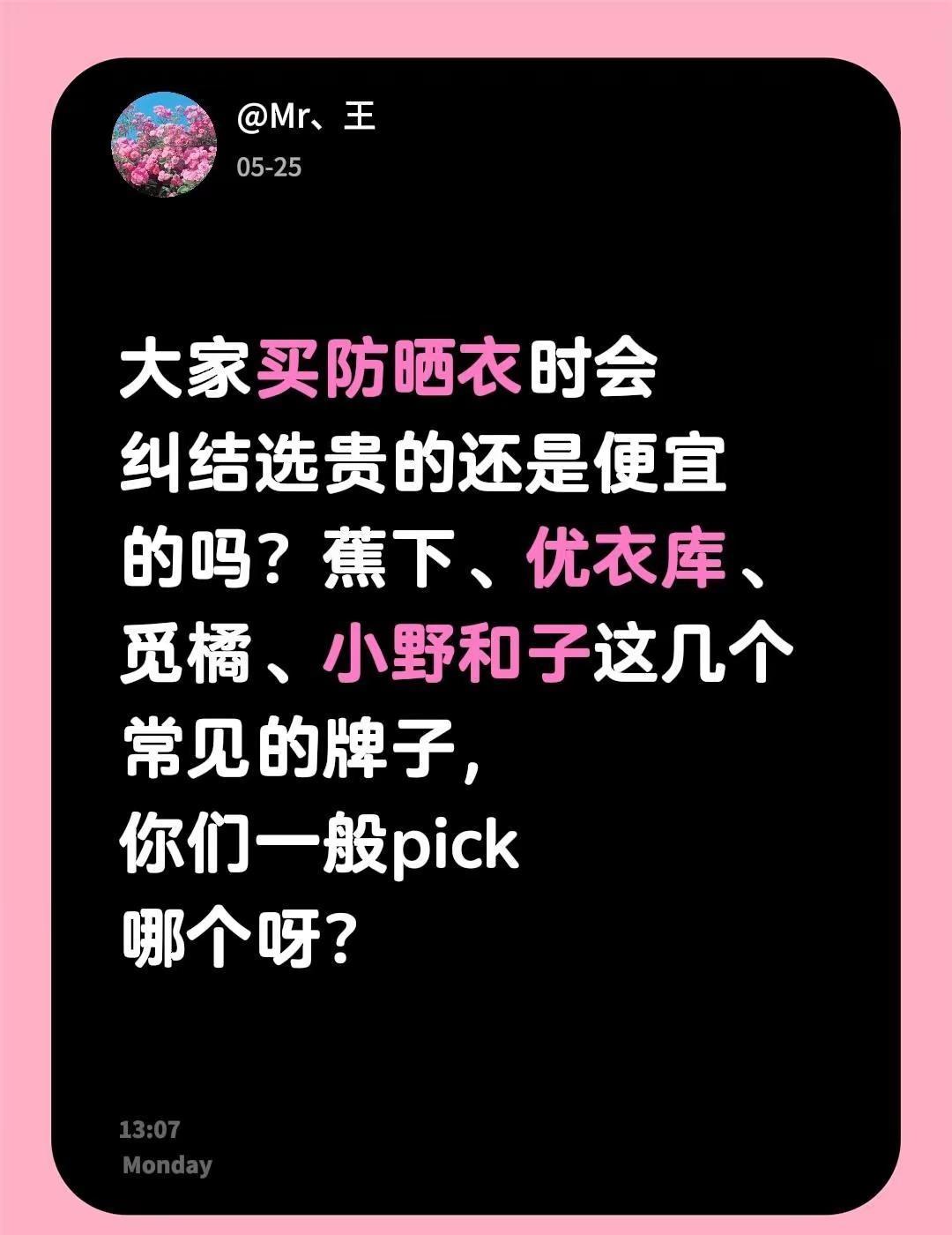 大家买防晒衣时会纠结选贵的还是便宜的吗？蕉下、优衣库、觅橘、小野和子这几个常见的