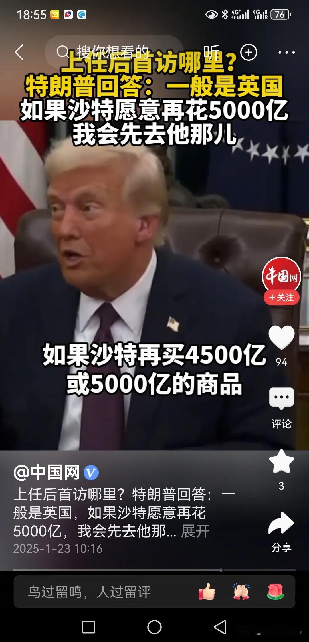 特朗普首访去哪里？钱可以决定。通常是英国，也可以改成沙特（信息来源：中国网）。