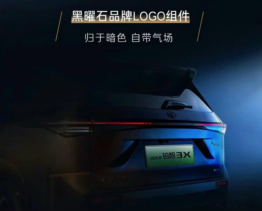 限时11.48万元起！限量2000辆，广汽丰田铂智3X骑士版上市 ！ 