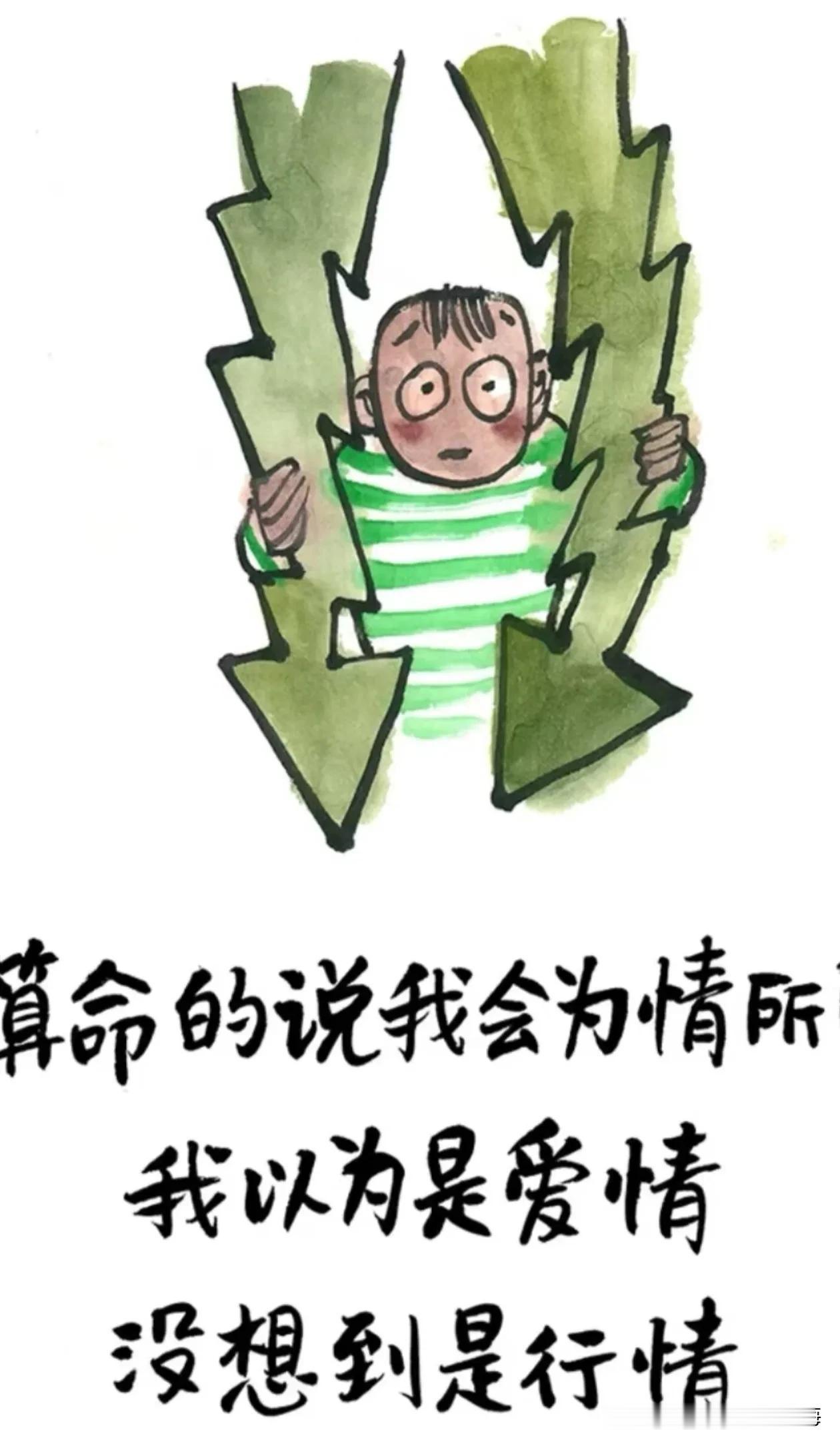 误解不可怕，可怕的是我们永远不知道——自己正在误解，还觉得自己特别清醒。

人的