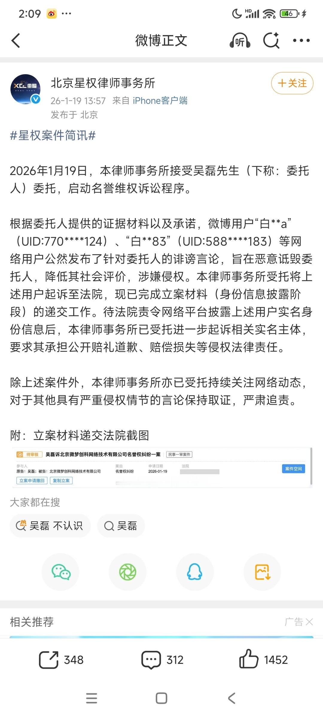 吴磊 白珊珊吴磊起诉白珊珊诽谤侵权 吴磊真是说告就告，干脆利落！面对同行恶意竞争