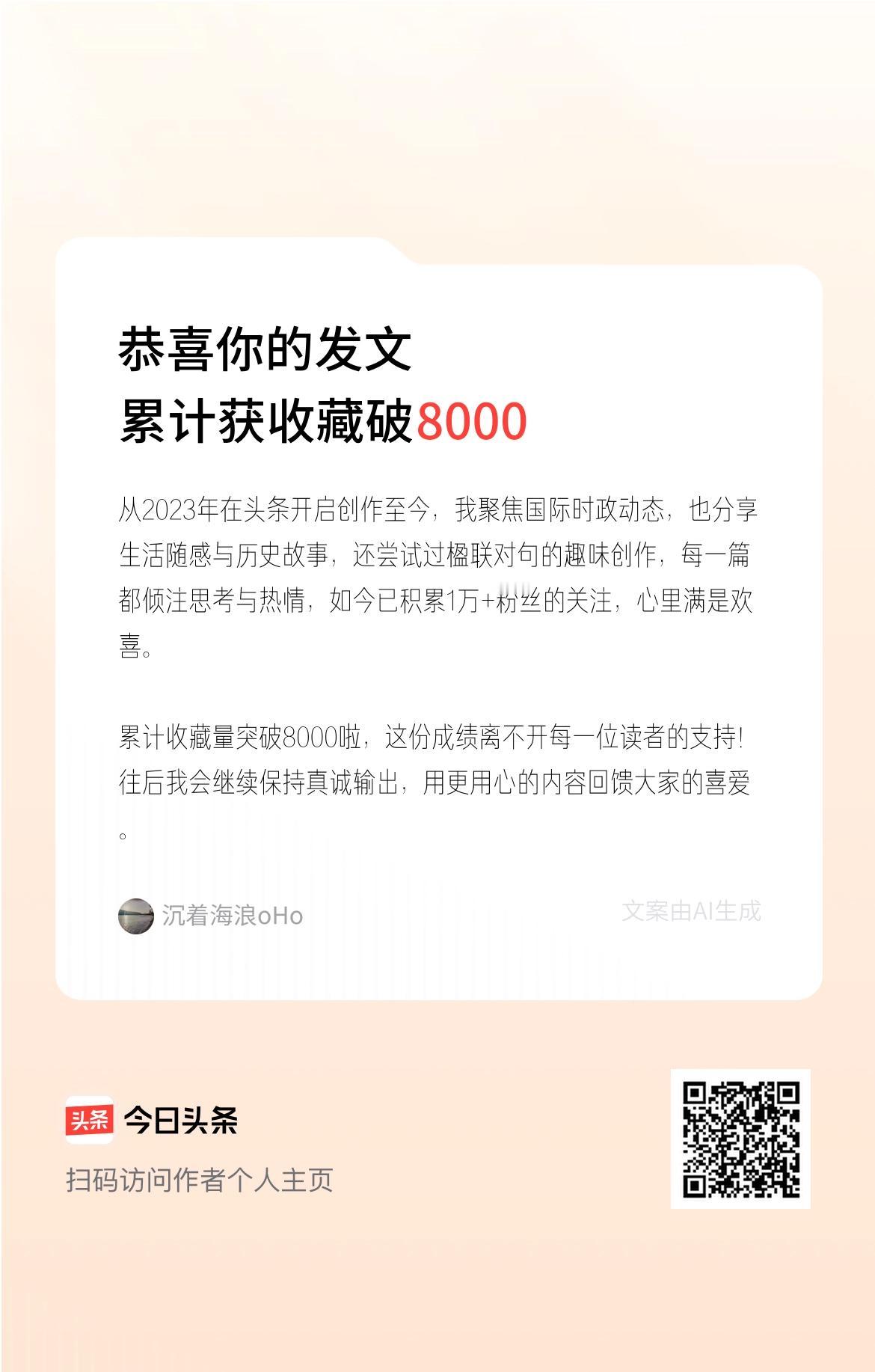 从2023年在头条开启创作至今，我聚焦国际时政动态，也分享生活随感与历史故事，还
