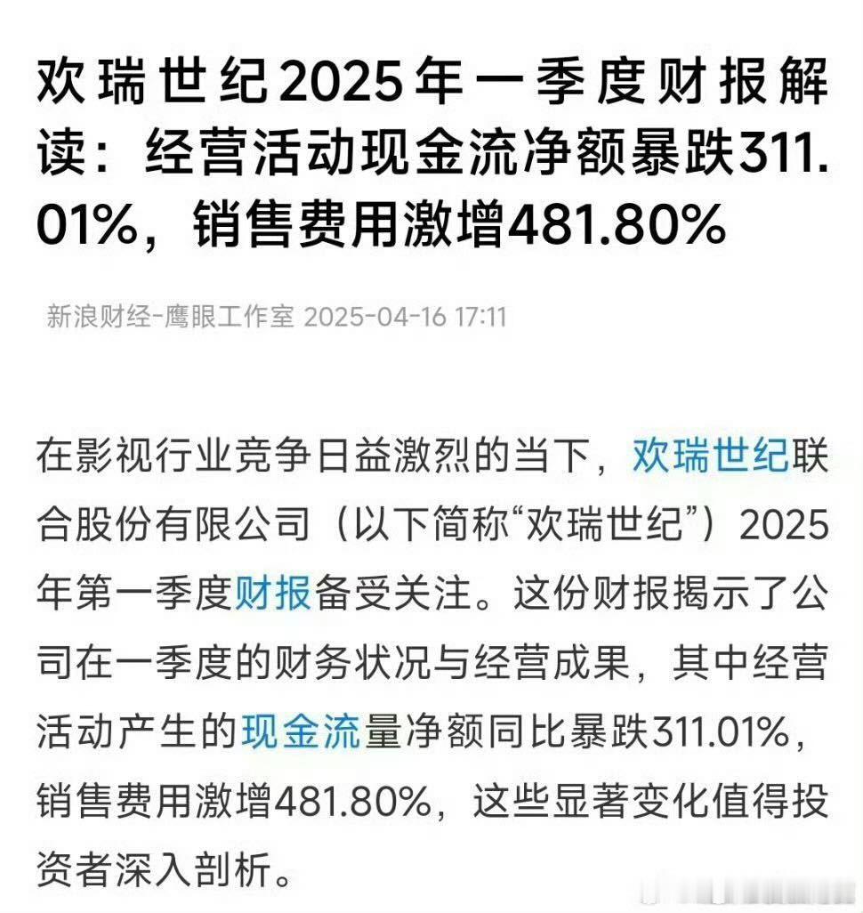 欢瑞一季度财报出来了…… ​​​