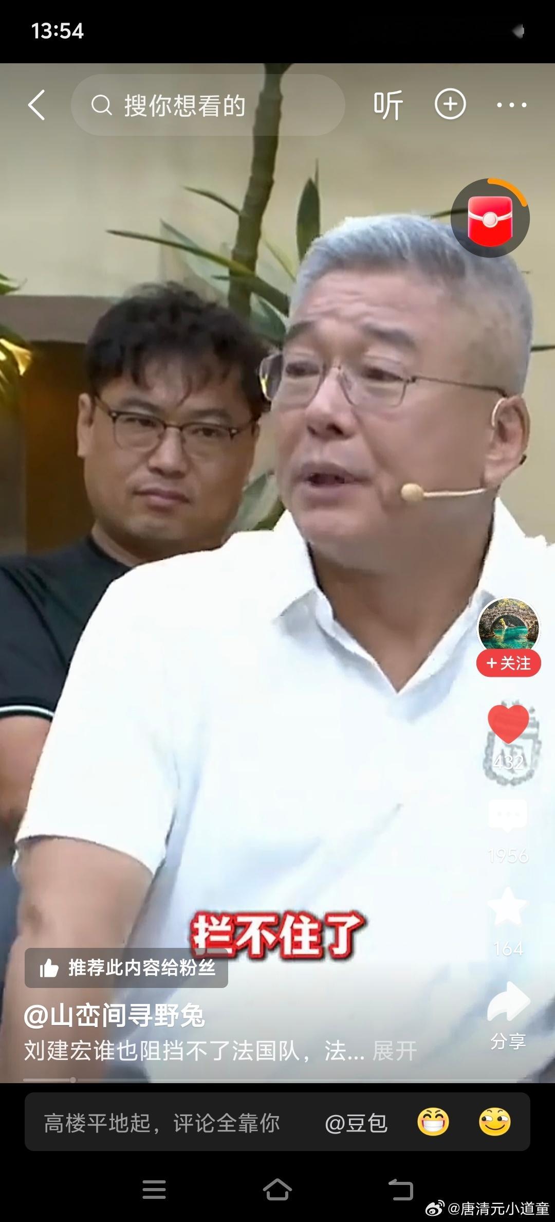 文清堂易学文化蛮喜欢刘建宏先生说足球，说得那个精妙，一说法国队势不可挡，立马法国