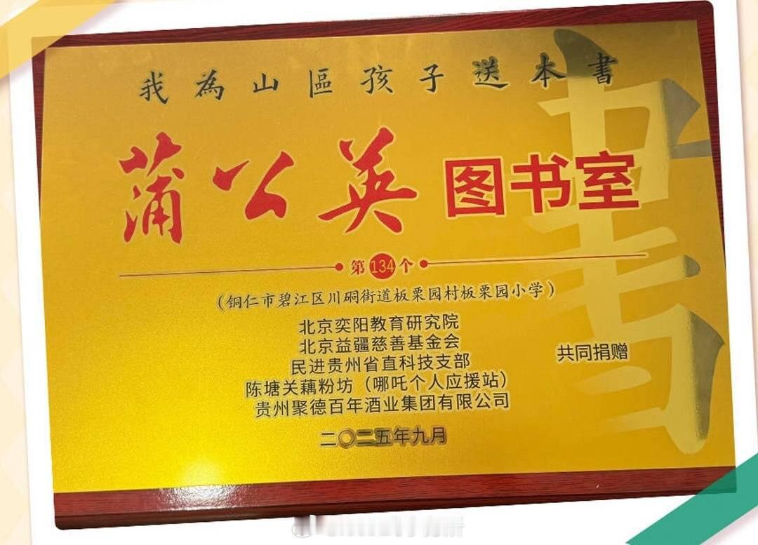 魔童哪吒个站到山区做公益啦[给你小心心]扎扎实实帮助到山区孩子们，跑了8所学校3