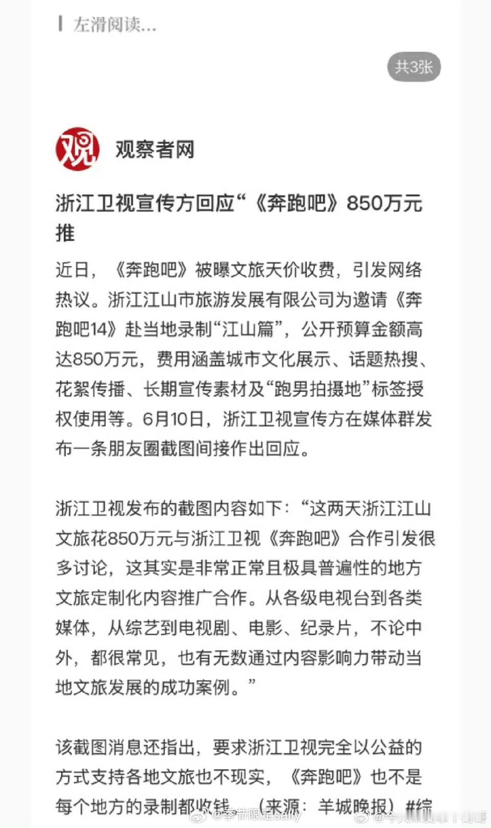 浙江卫视宣传方回应跑男：不可能所有地方都是公益性质免费支持文旅，但也不是每个地方