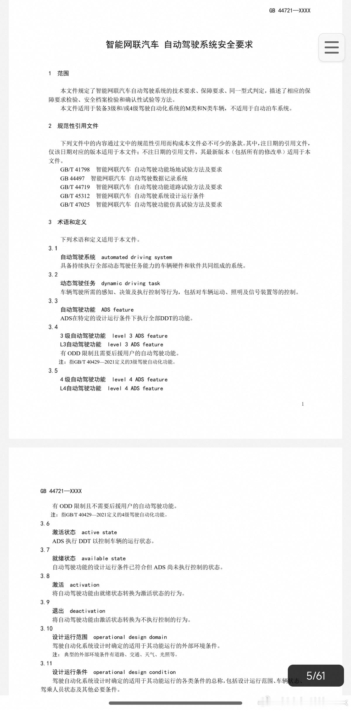 这人真能造谣啊，截图一个页面张口就来我特地去下载看了这个文件，全篇没有对自动驾驶