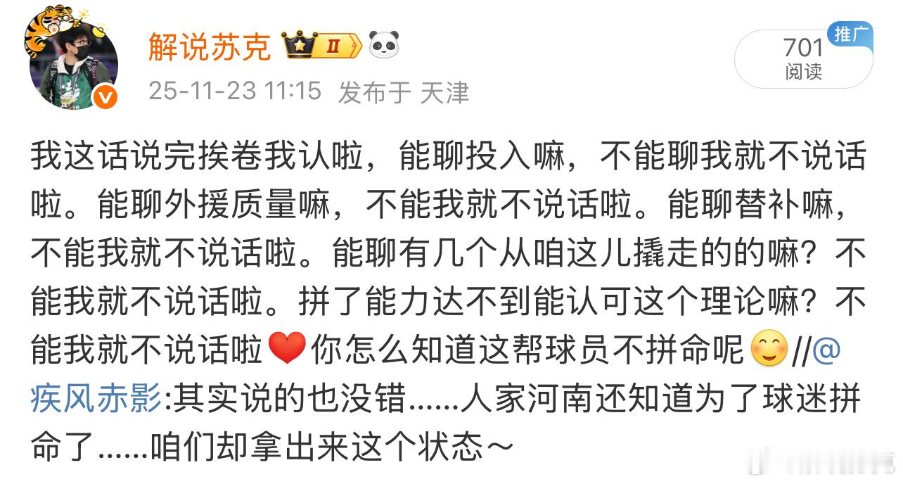 单独回您一条，我相信有些朋友能理解我的表达哈。好多球迷去提脚，结果输了，不老爽的