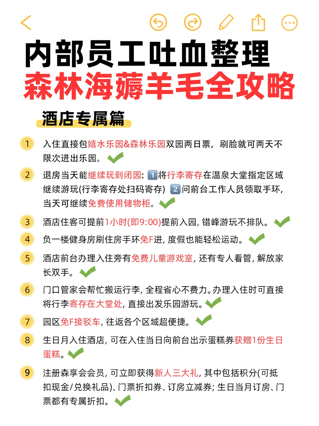 森林海薅羊毛小tips！码住直接省一半💰