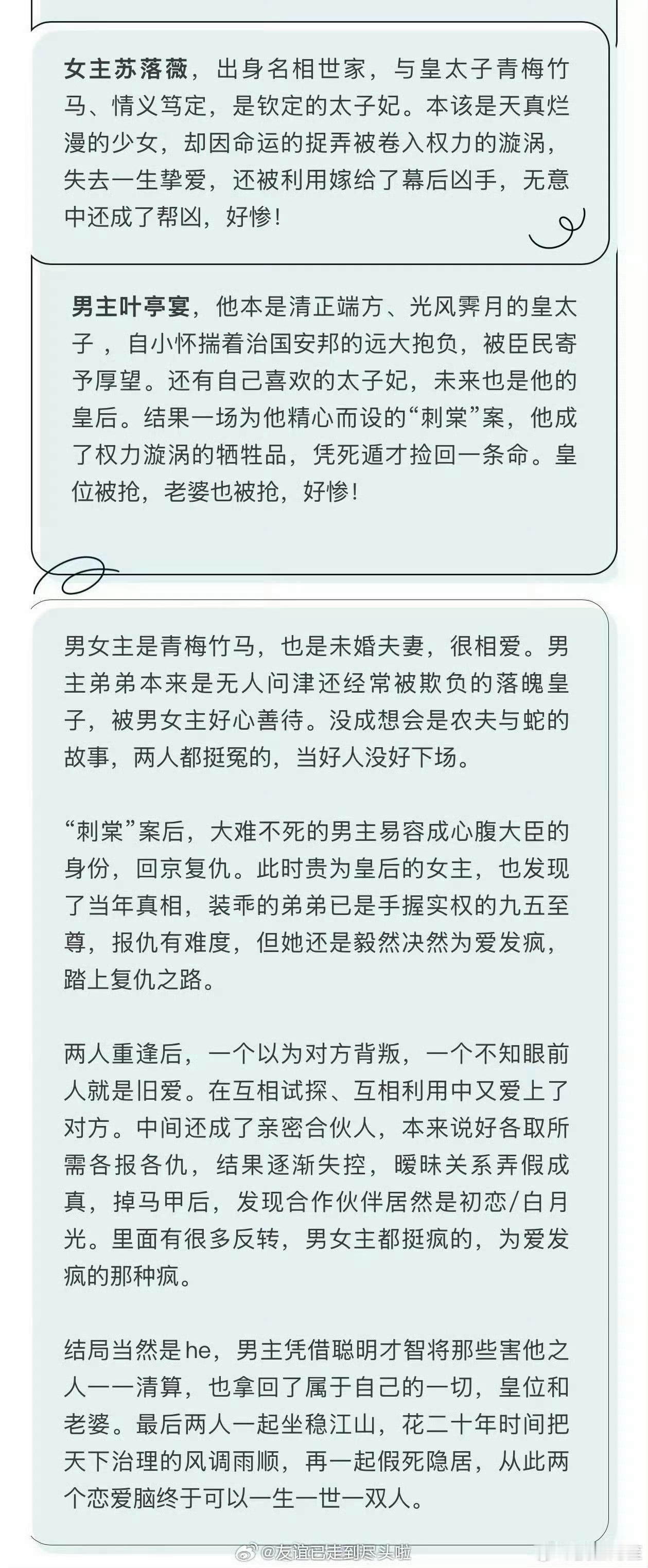 网传张凌赫《刺棠》9月开机，这个ip的剧情挺不错的。 