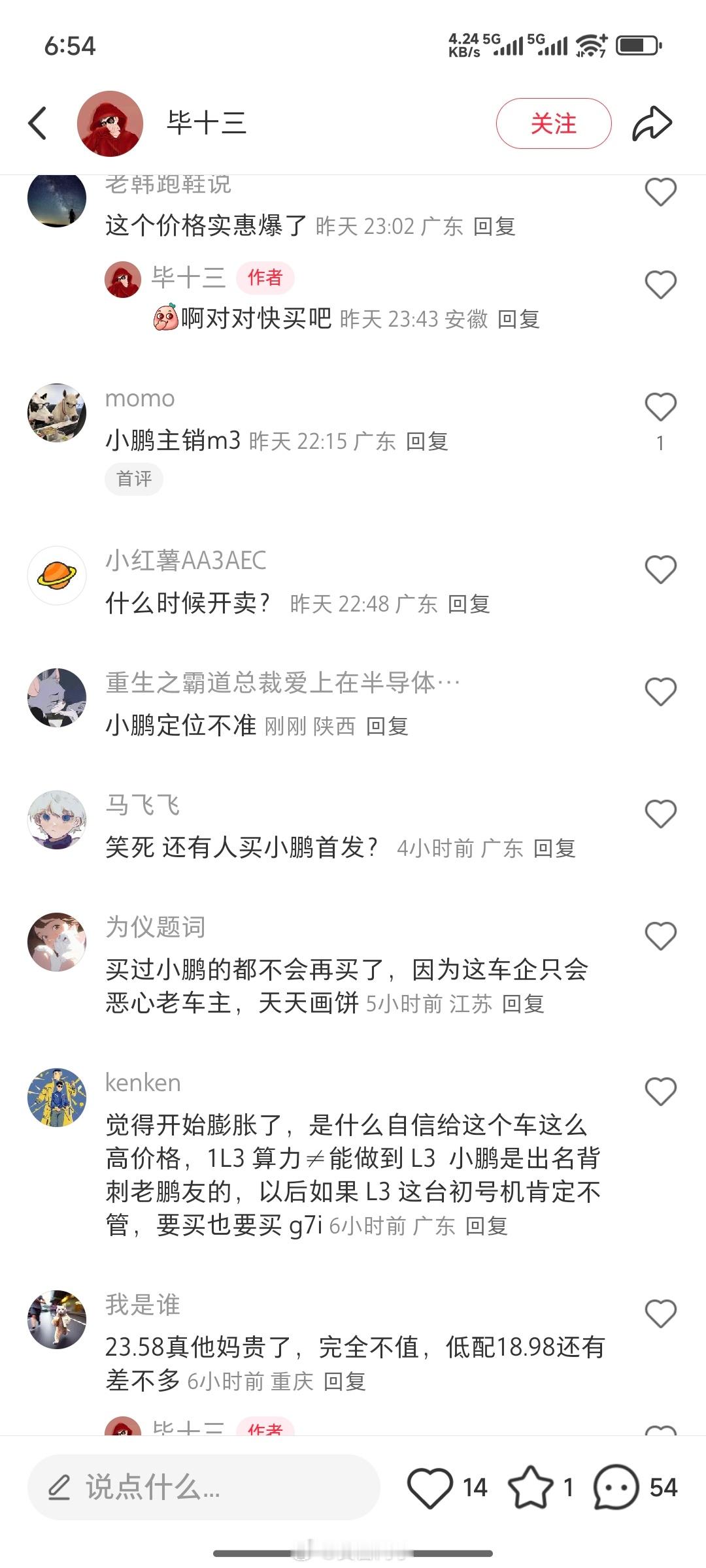昨晚有事儿没看小鹏G7的发布会，刚刷了一下小地瓜这边笔记，看到网友争议主要集中在