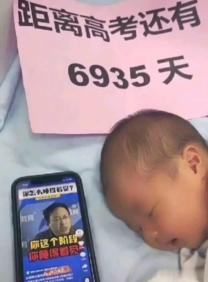 为了激励自己，也为了折腾孩子，一个家长在刚刚出生的宝贝床头，留下了这张字条。

