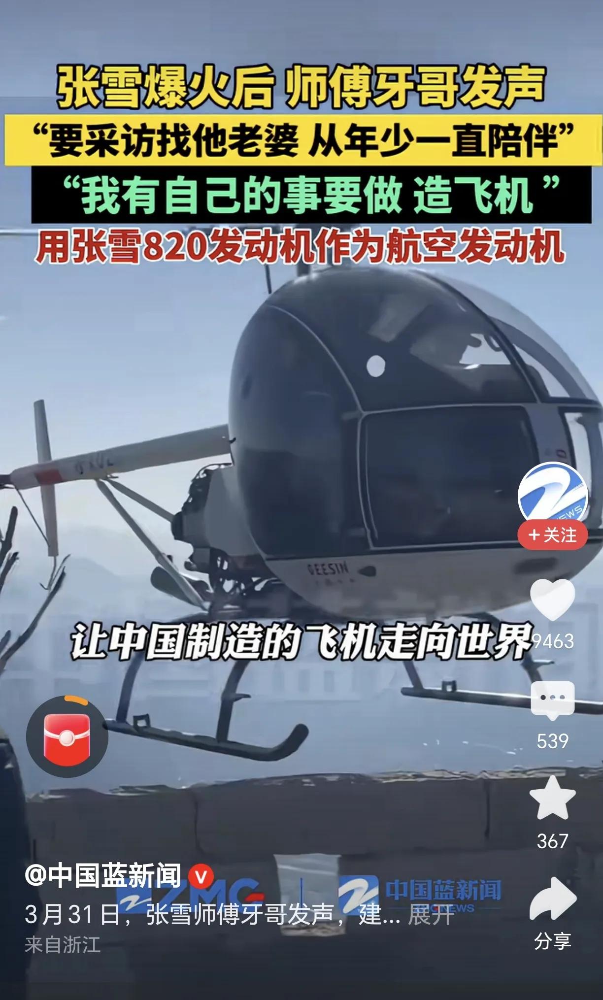 感觉张雪的人生经历很适合拍成励志电影，讲述中国工业制造发展的故事。
张雪他有个从