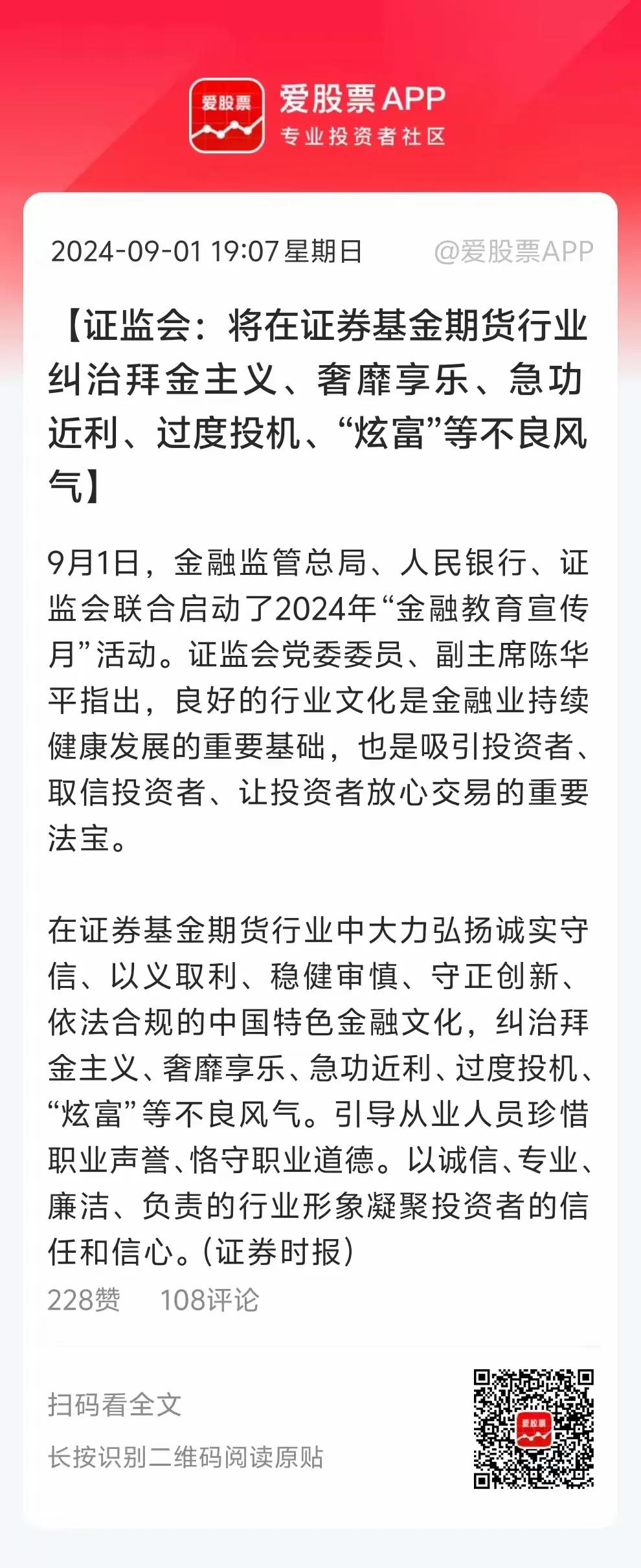 “拜金主义，奢靡享受，急功近利，过度投机。”金融行业从业者的问题是抓住了，过高的