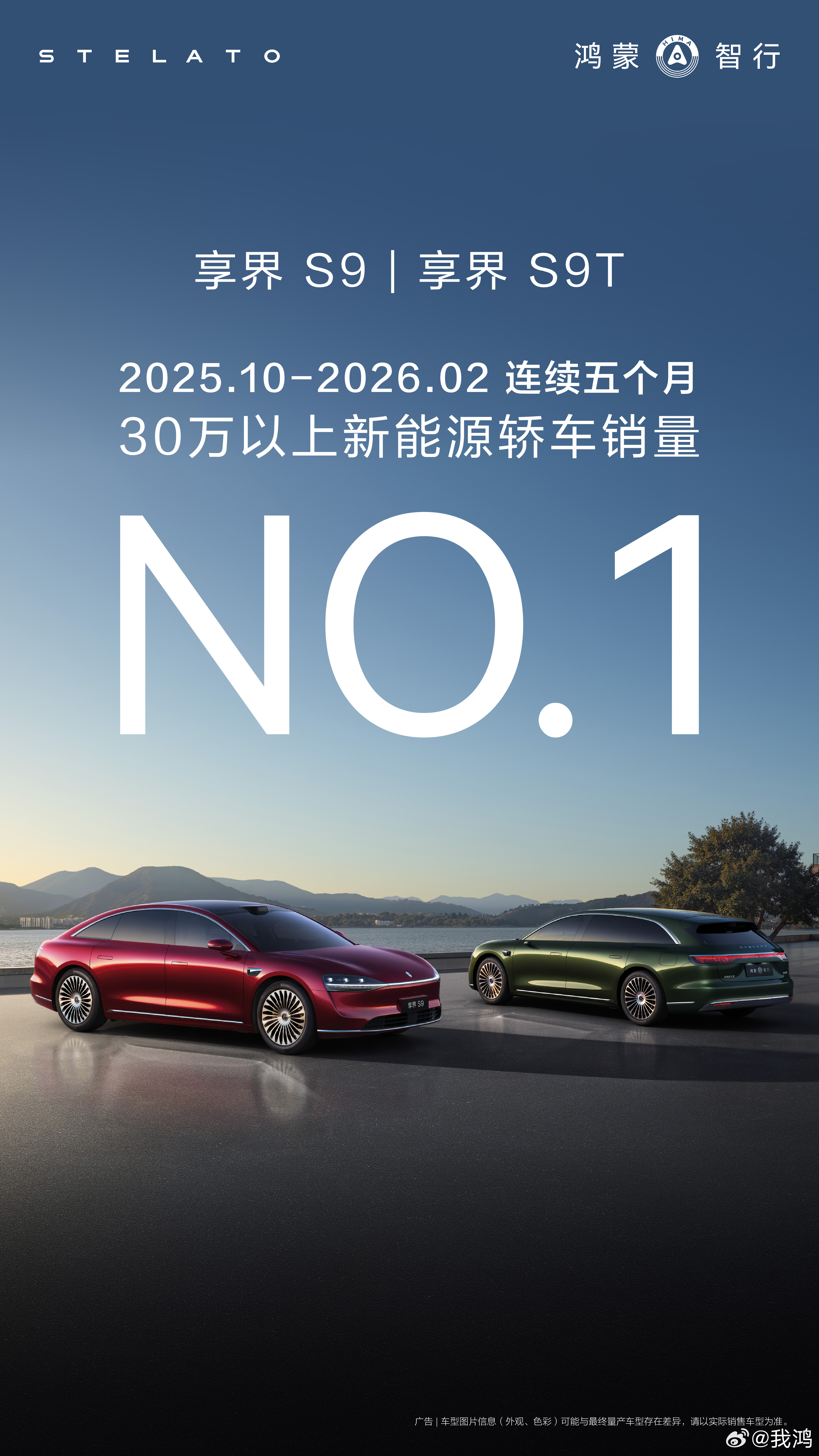 享界蝉联30万级新能源轿车销冠 连续5个月问鼎第一！2026年享界还将推出全新S