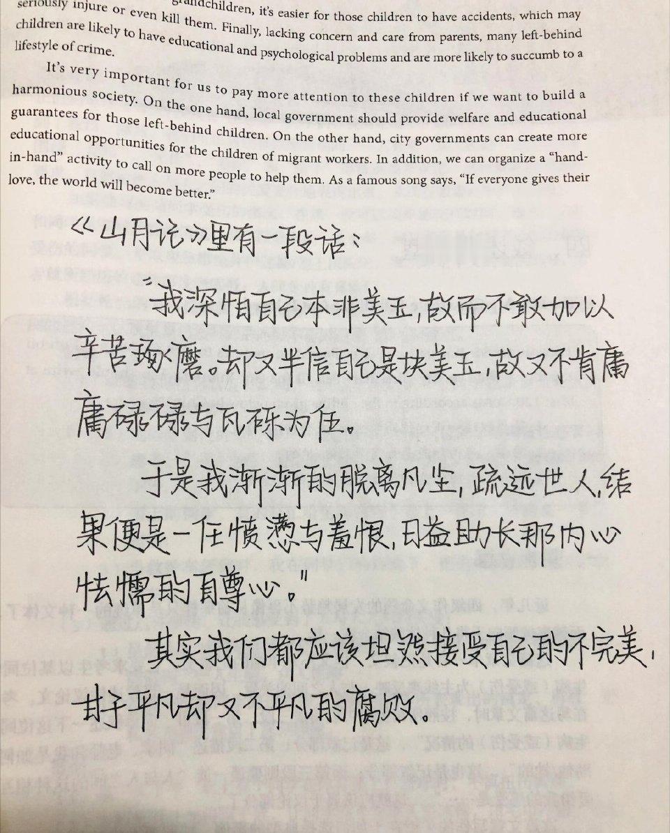 “我深怕自己并非美玉， 故而不敢加以辛苦琢磨”  