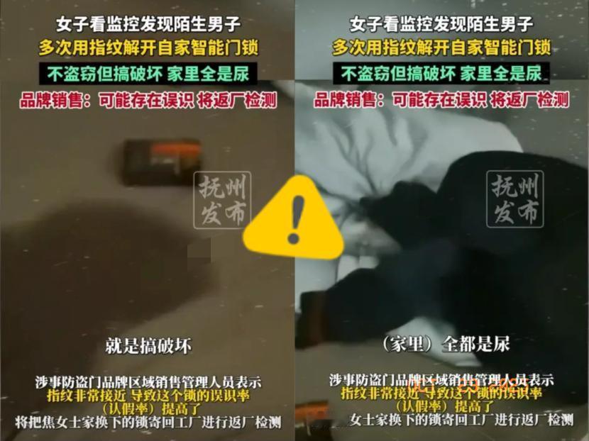 家里飘着尿骚味，
床上还沾着怪味，
北京焦女士调监控直接吓懵——一个陌生男居然用