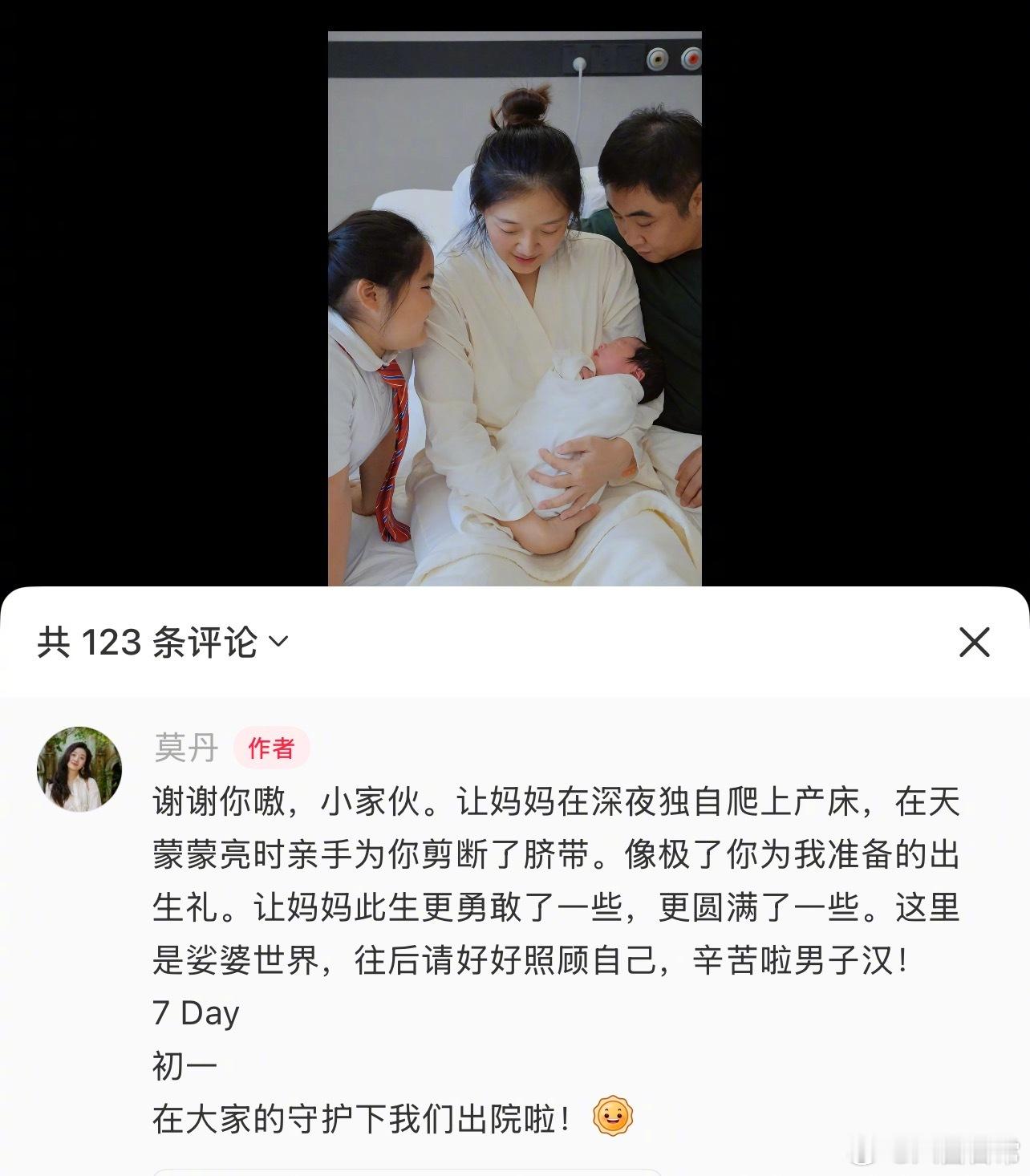 乔杉三胎得子，妻子莫丹发文：“往后请好好照顾自己，辛苦啦男子汉！”两人2014年