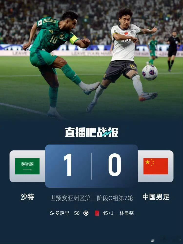 沙特1比0国足沙特双杀国足拿下三分 ​​​
