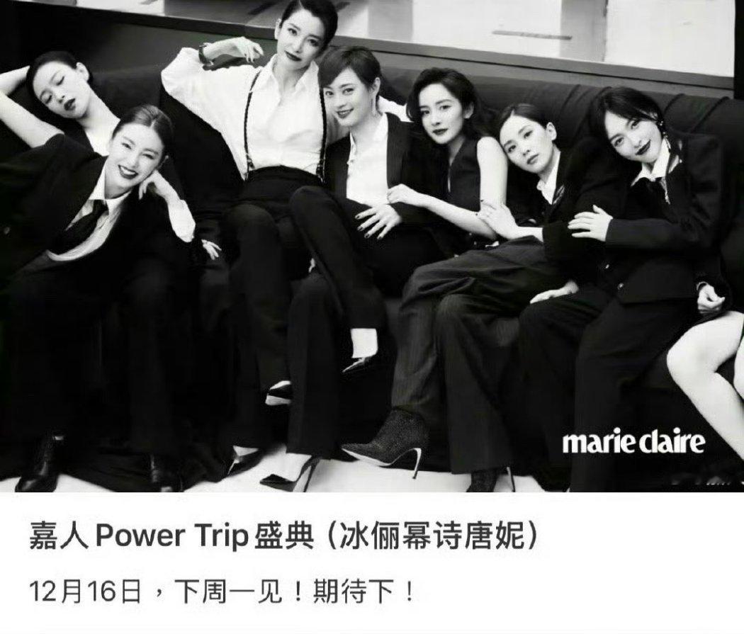 杨幂唐嫣刘诗诗嘉人同框 嘉人Power Trip盛典阵容官宣🈶！！谁懂啊 看见