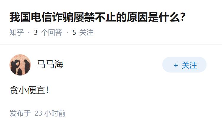 我国电信诈骗屡禁不止的原因是什么？