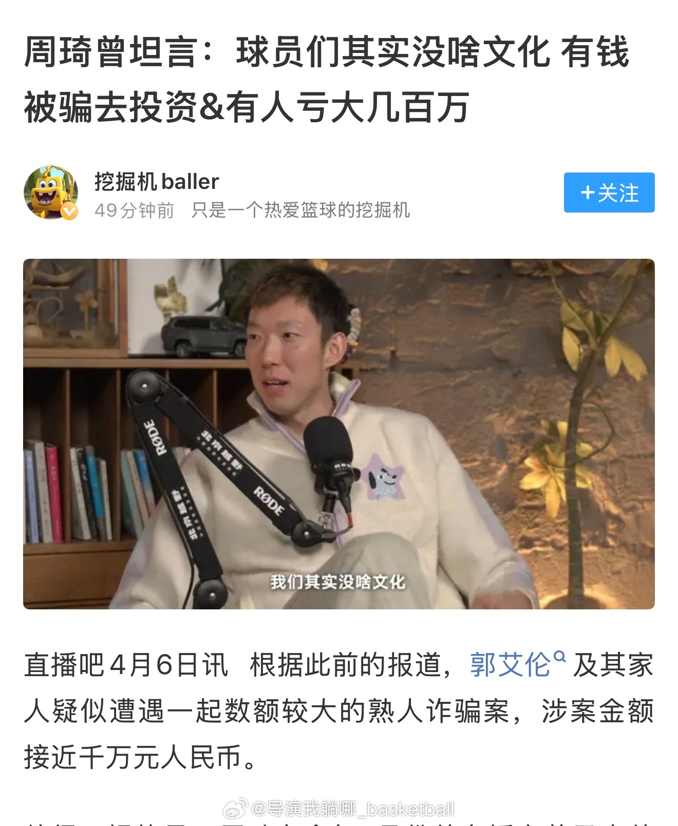 周琦还是预言家
